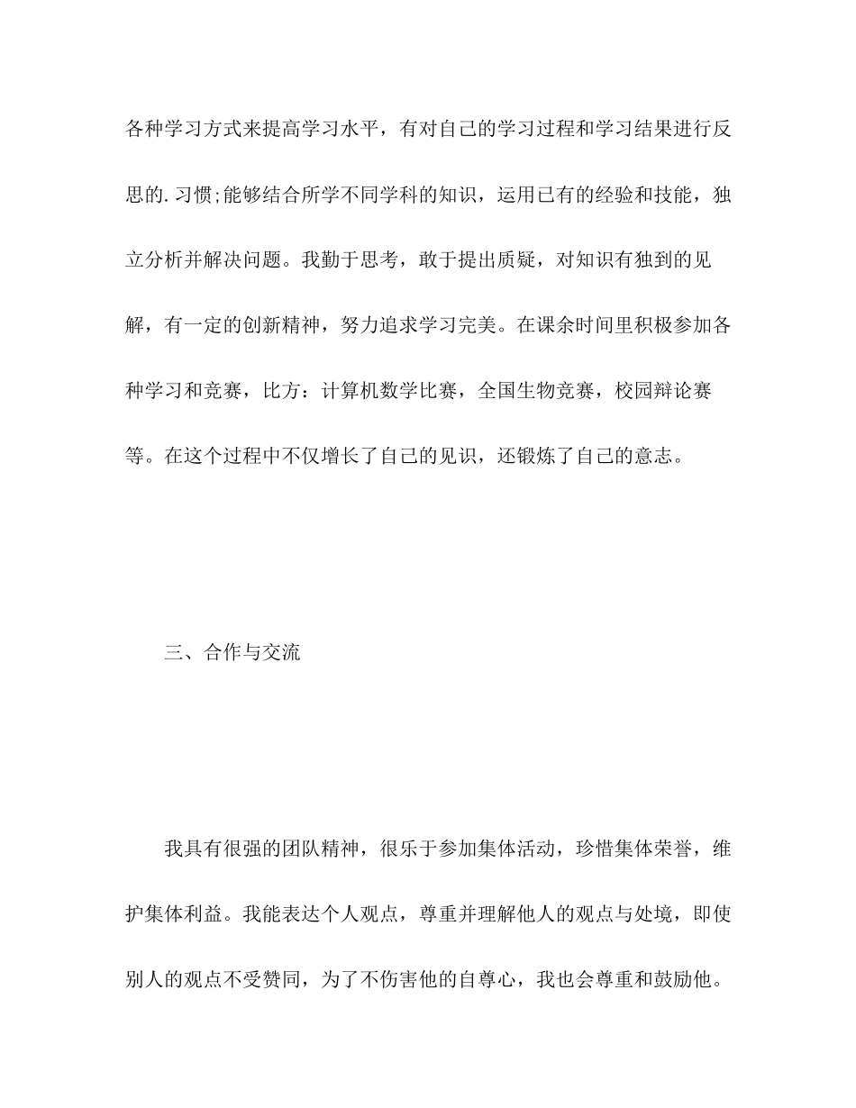 2023年生综合素质自我评价优秀范文.docx_第3页