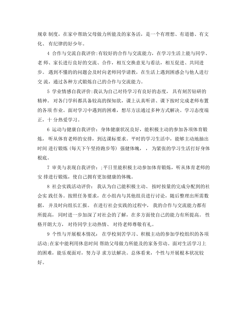 2023年生综合实践活动自我评价3范文.docx_第3页