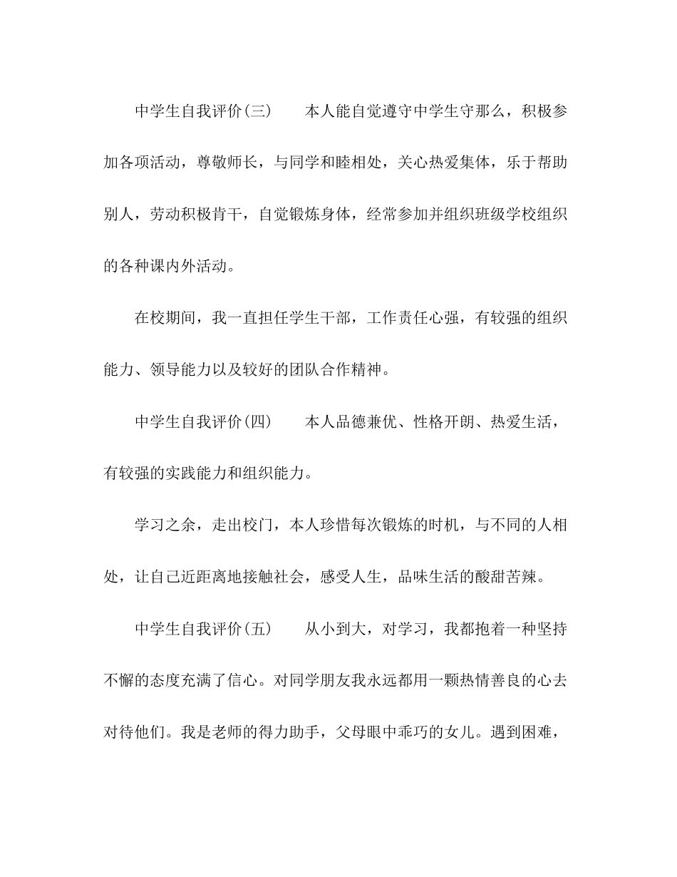 2023年生自我评价优秀范文.docx_第3页