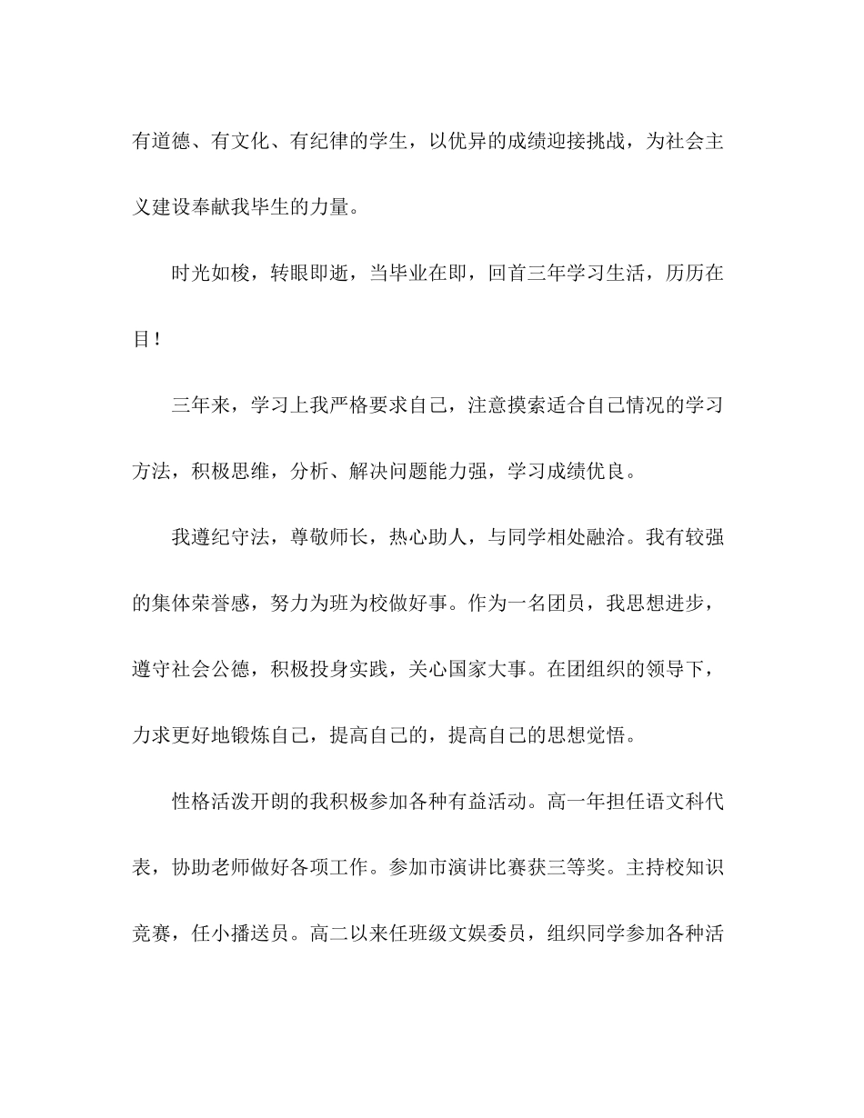 2023年生综合素质的自我评价范文.docx_第2页