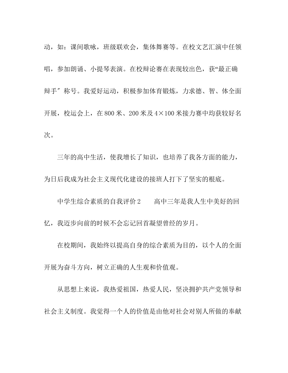 2023年生综合素质的自我评价范文.docx_第3页