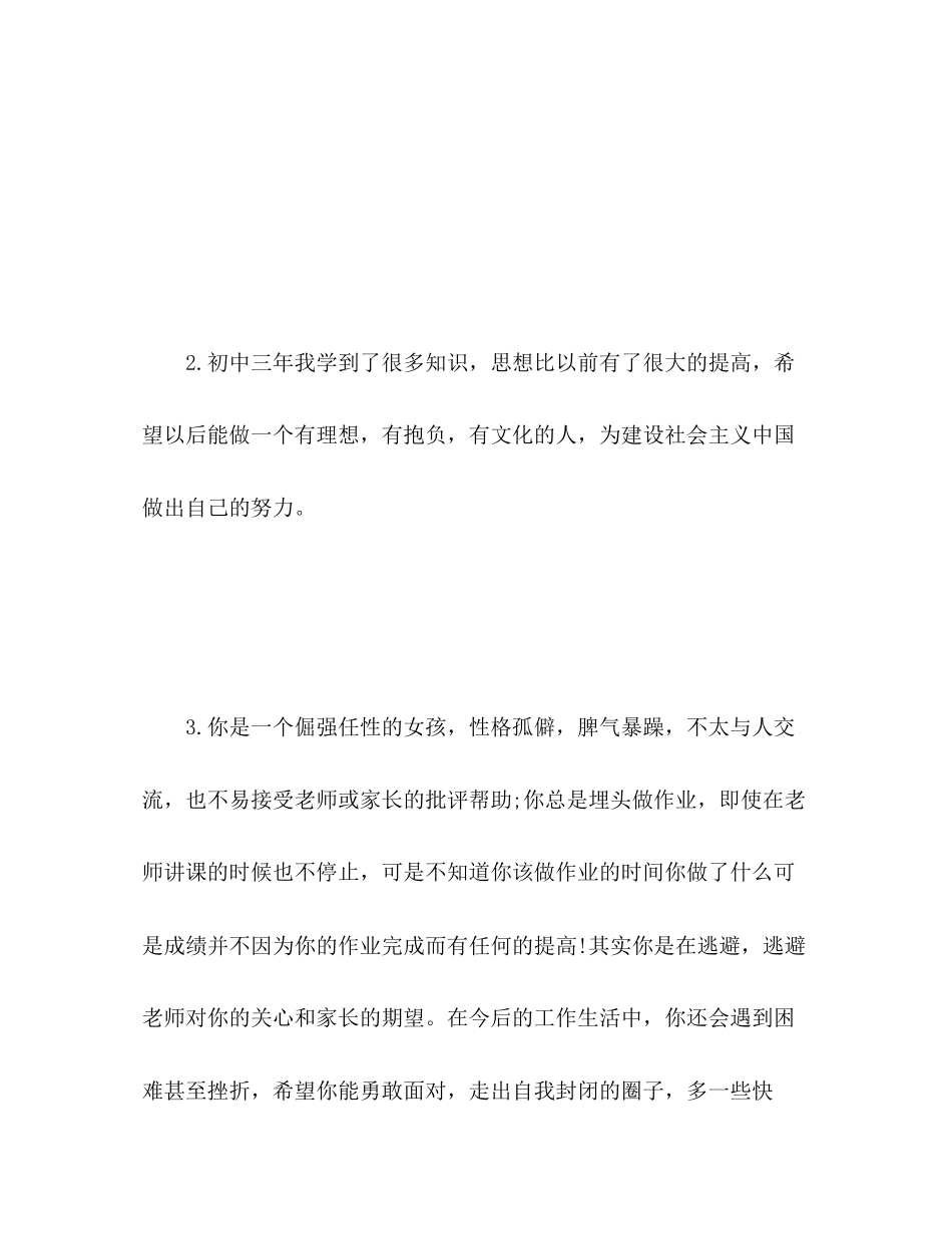 2023年生自我评价短语2范文.docx_第2页