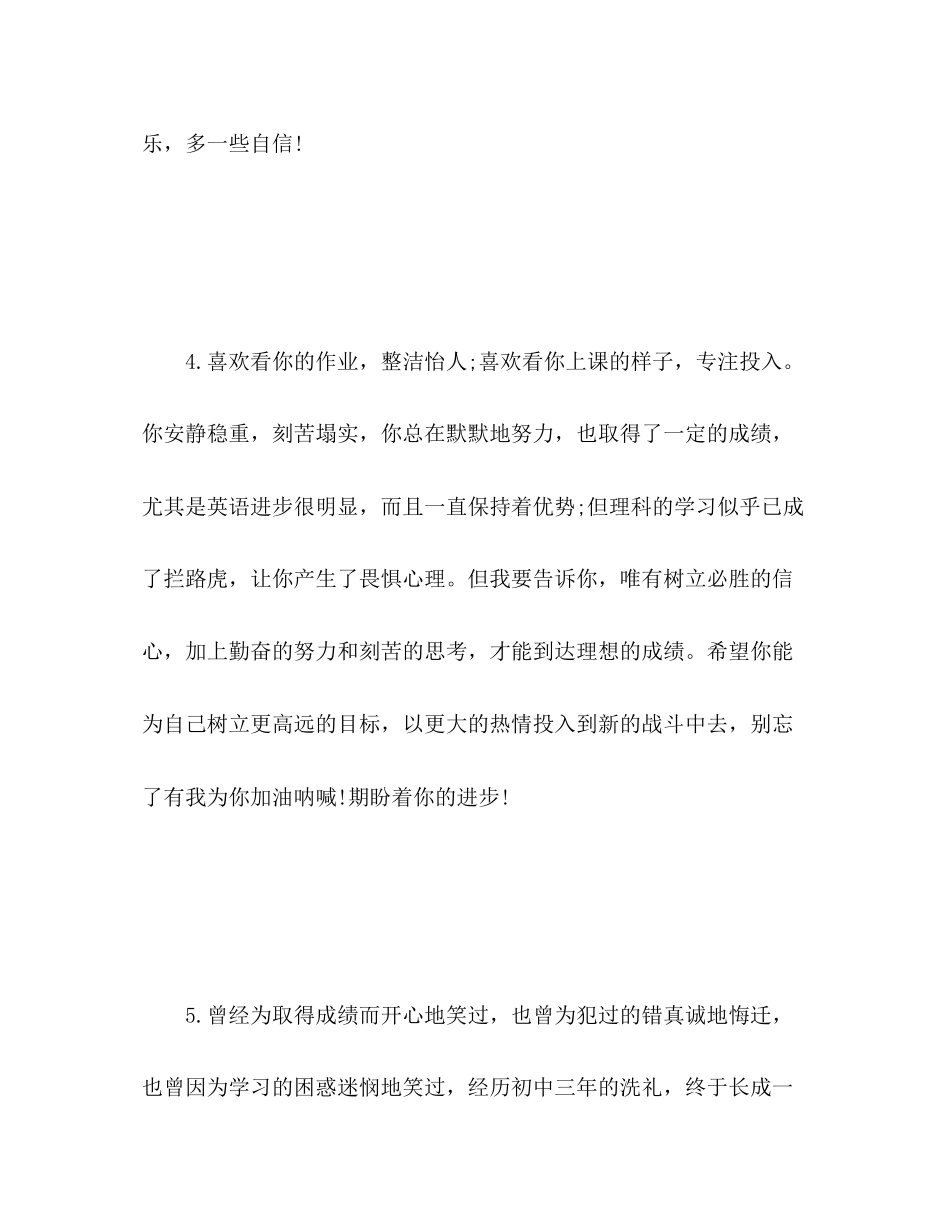 2023年生自我评价短语2范文.docx_第3页