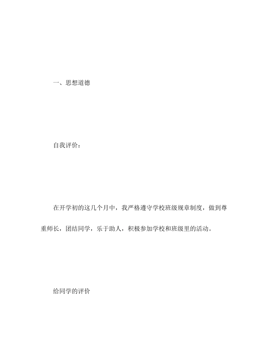 2023年生综合素质自我评价评语范文.docx_第2页
