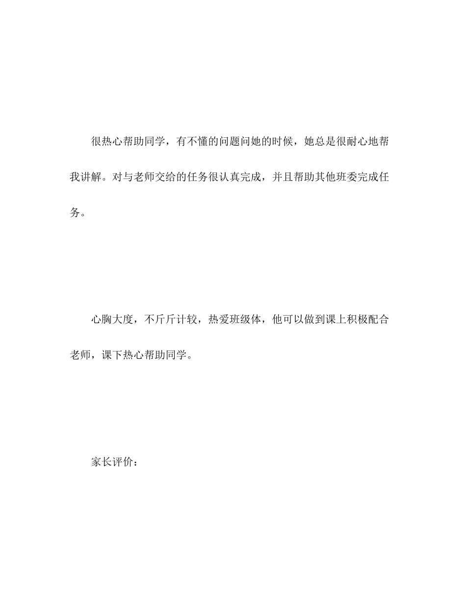 2023年生综合素质自我评价评语范文.docx_第3页