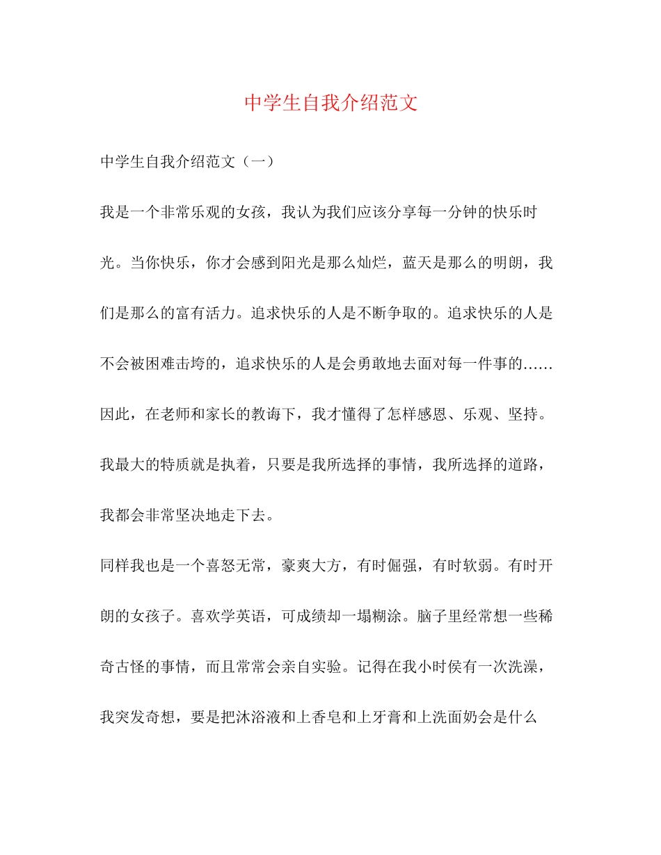 2023年生自我介绍范文.docx_第1页