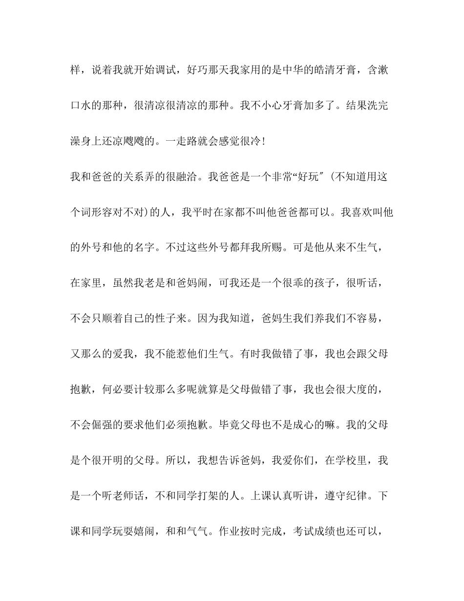 2023年生自我介绍范文.docx_第2页