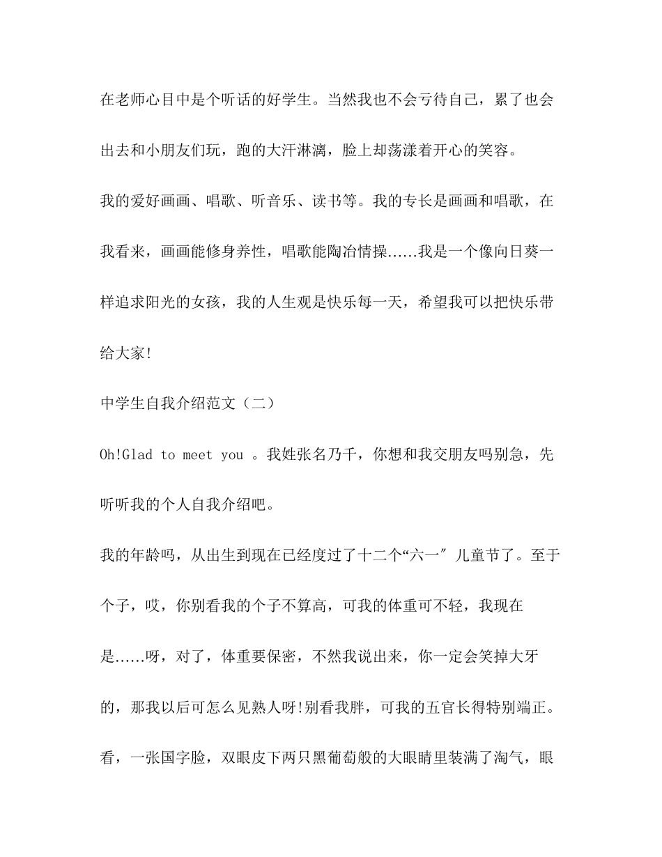 2023年生自我介绍范文.docx_第3页