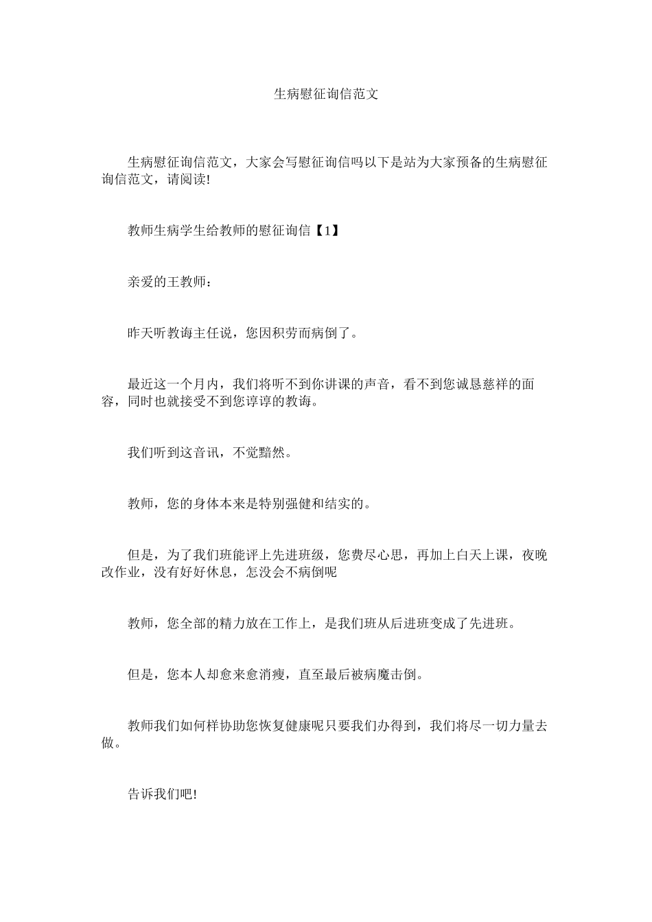 2023年生病慰ۥ问信2范文.docx_第1页