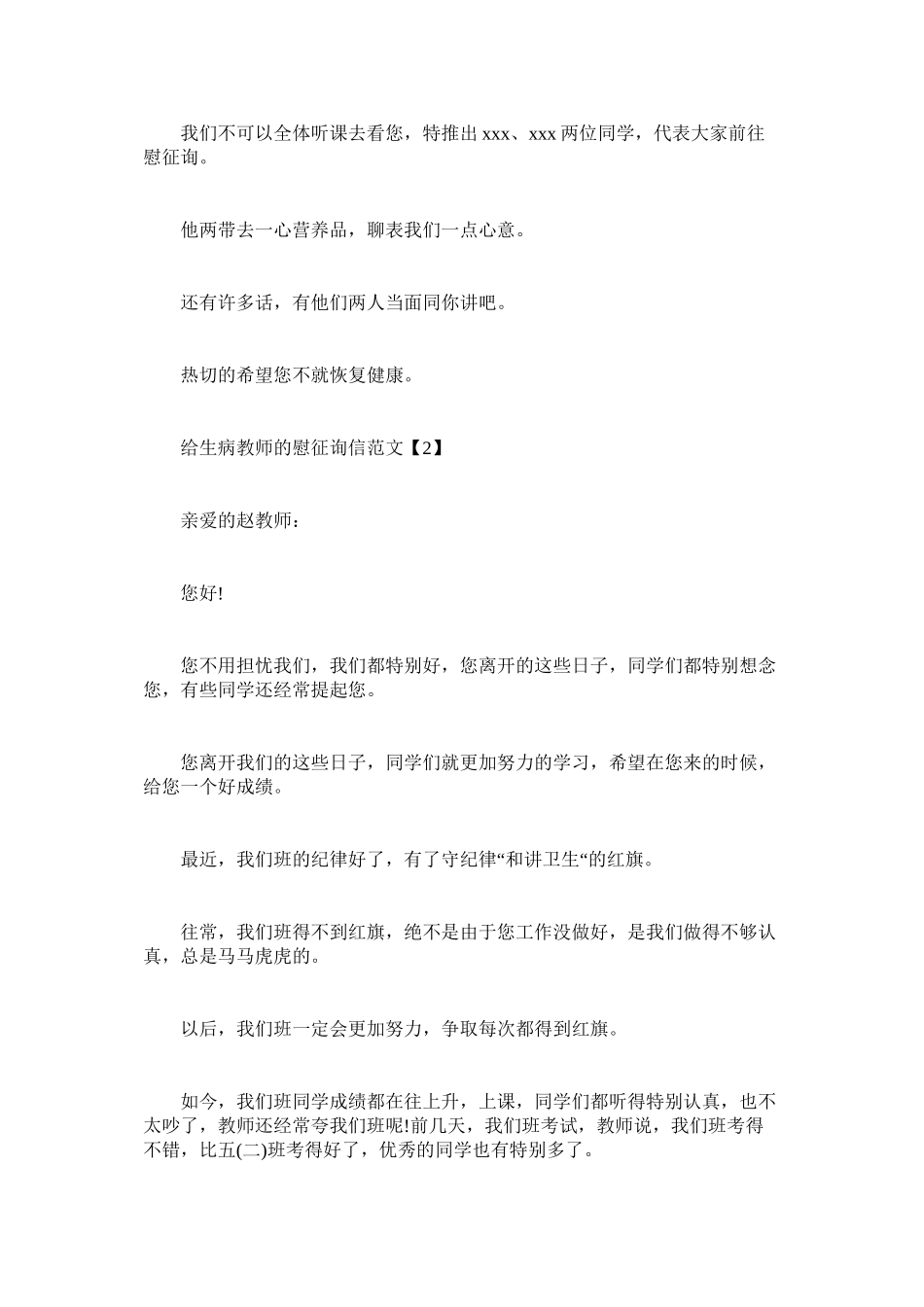 2023年生病慰ۥ问信2范文.docx_第2页