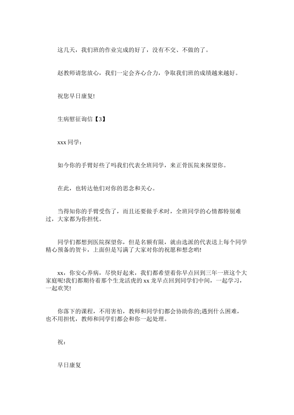 2023年生病慰ۥ问信2范文.docx_第3页