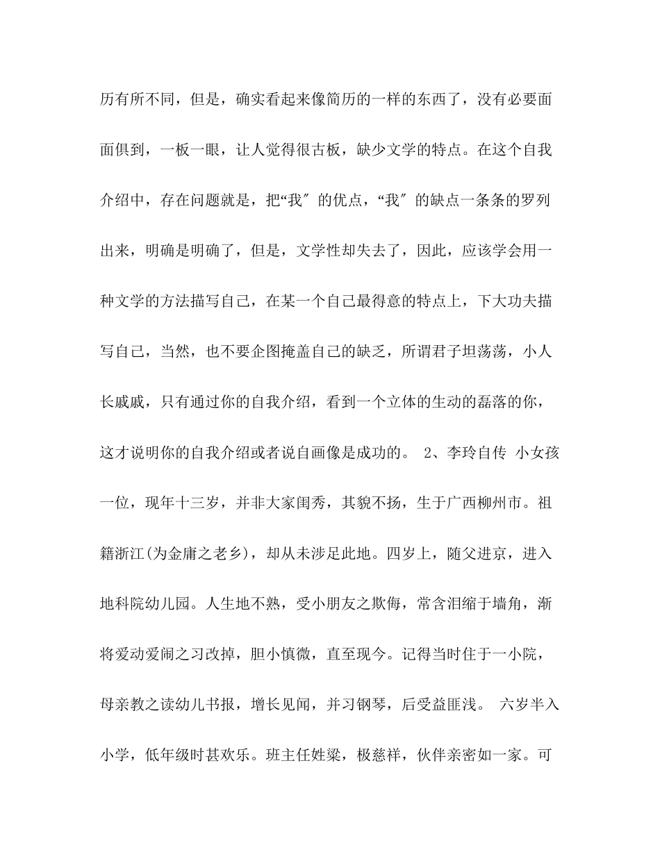 2023年生自我介绍范文及点评.docx_第2页