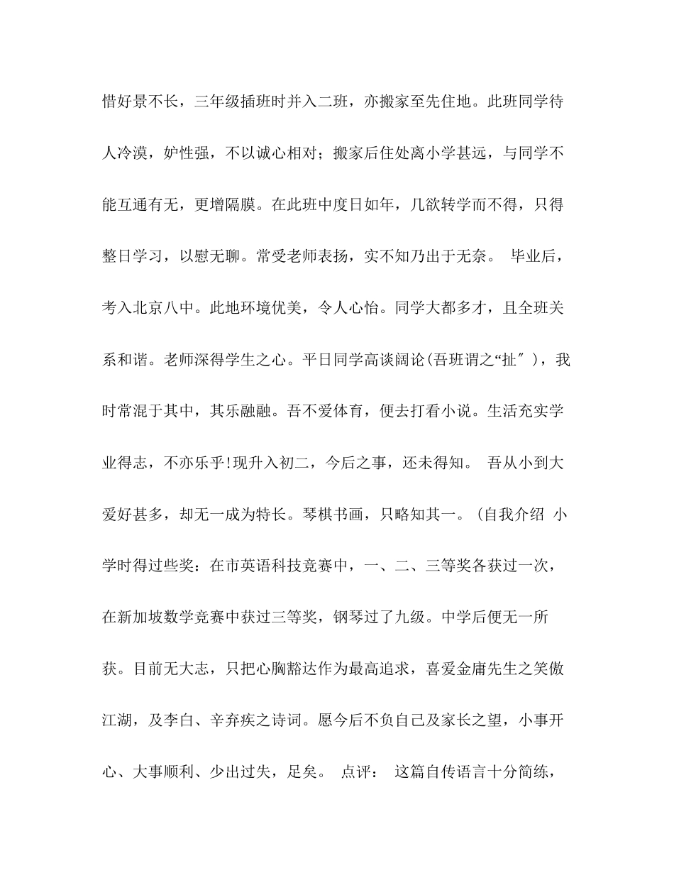 2023年生自我介绍范文及点评.docx_第3页