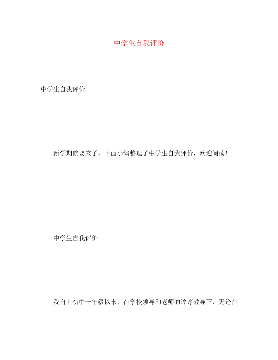 2023年生自我评价22范文.docx_第1页