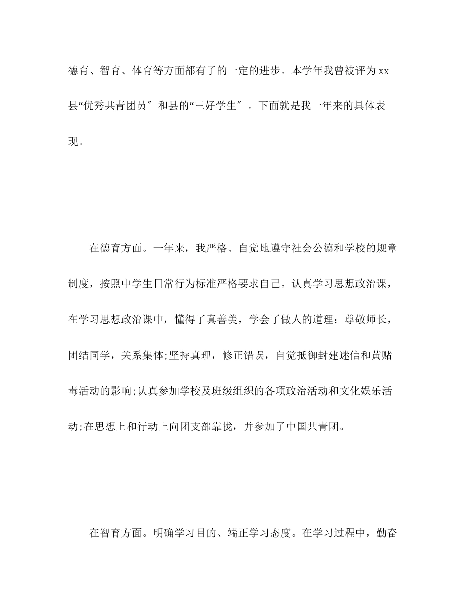 2023年生自我评价22范文.docx_第2页