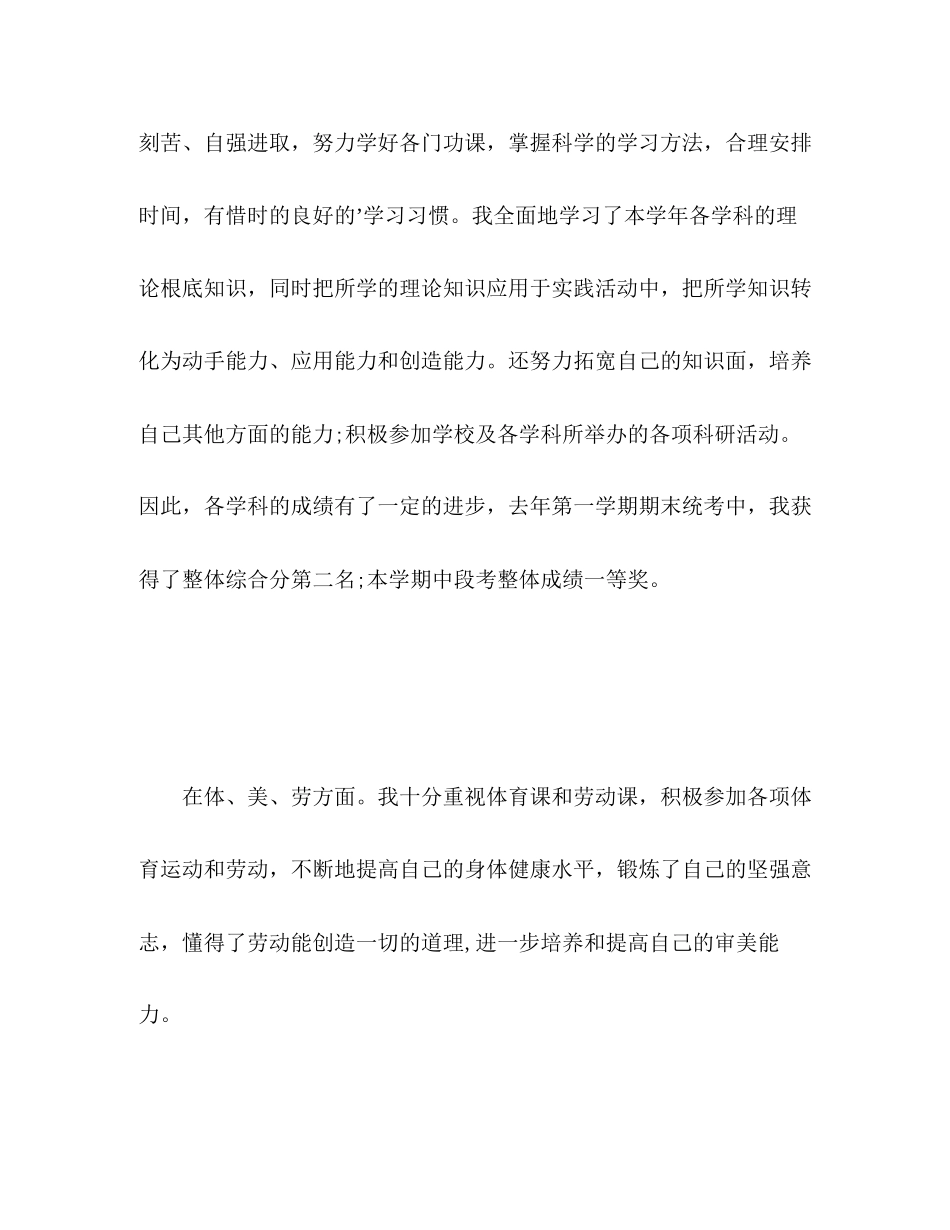 2023年生自我评价22范文.docx_第3页