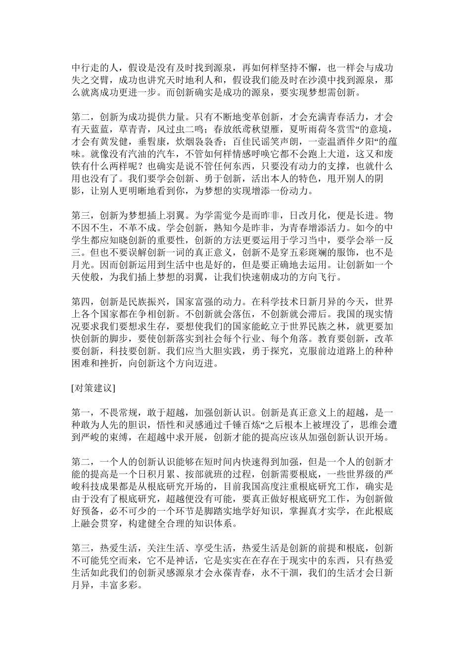2023年申论热ۥ点用创新开启梦想之窗范文.docx_第2页