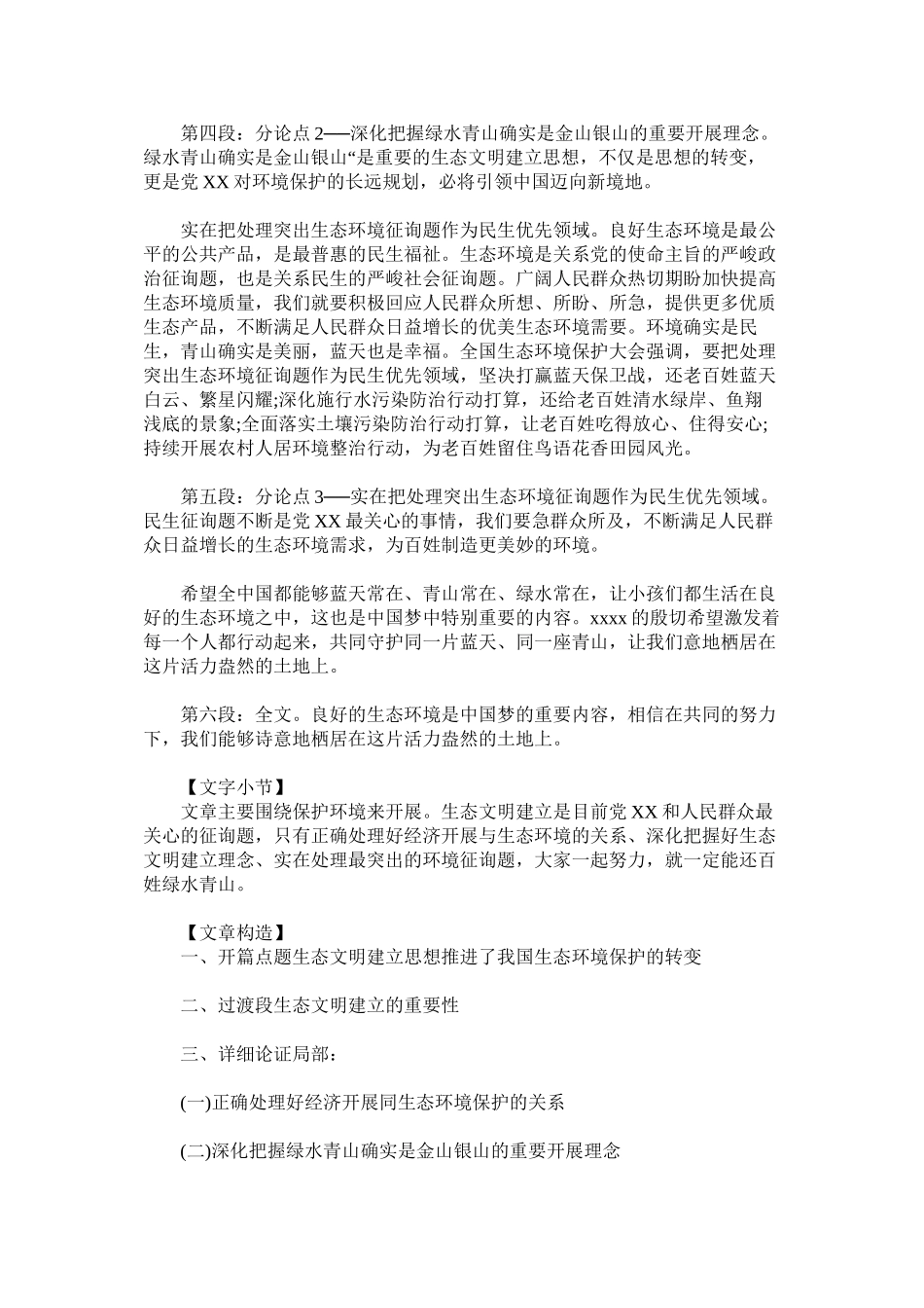 2023年申论文ۥ推进生态文明建设共建美丽中国范文.docx_第2页