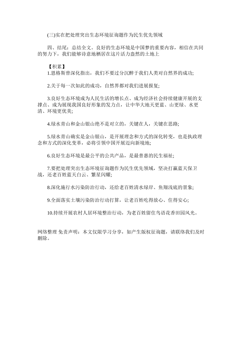2023年申论文ۥ推进生态文明建设共建美丽中国范文.docx_第3页