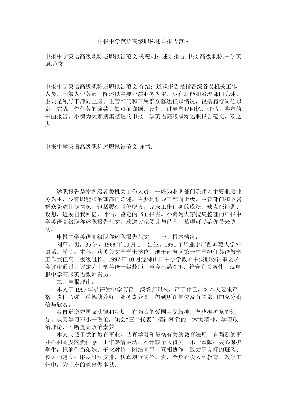 2023年申报英语高级职称述职报告范文.docx_第1页