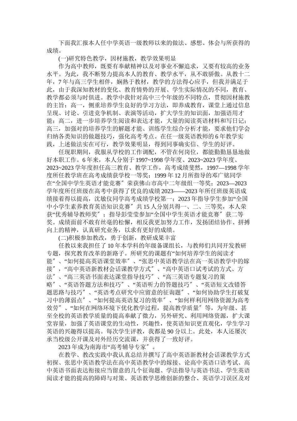 2023年申报英语高级职称述职报告范文.docx_第2页