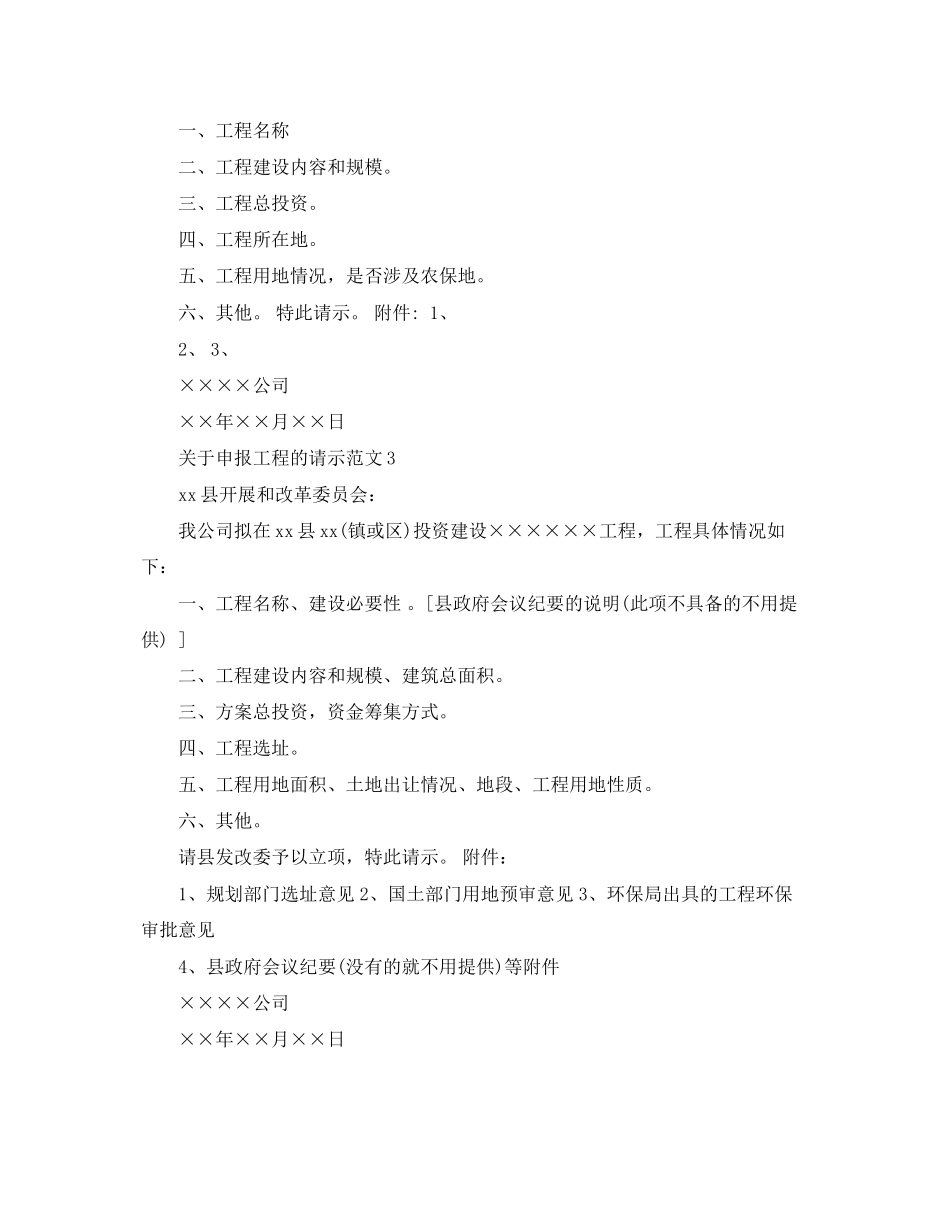 2023年申报项目的请示范文.docx_第2页