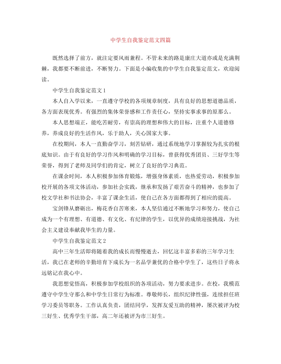 2023年生自我鉴定范文四篇.docx_第1页