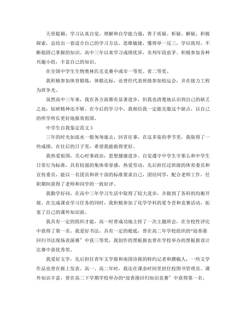 2023年生自我鉴定范文四篇.docx_第2页