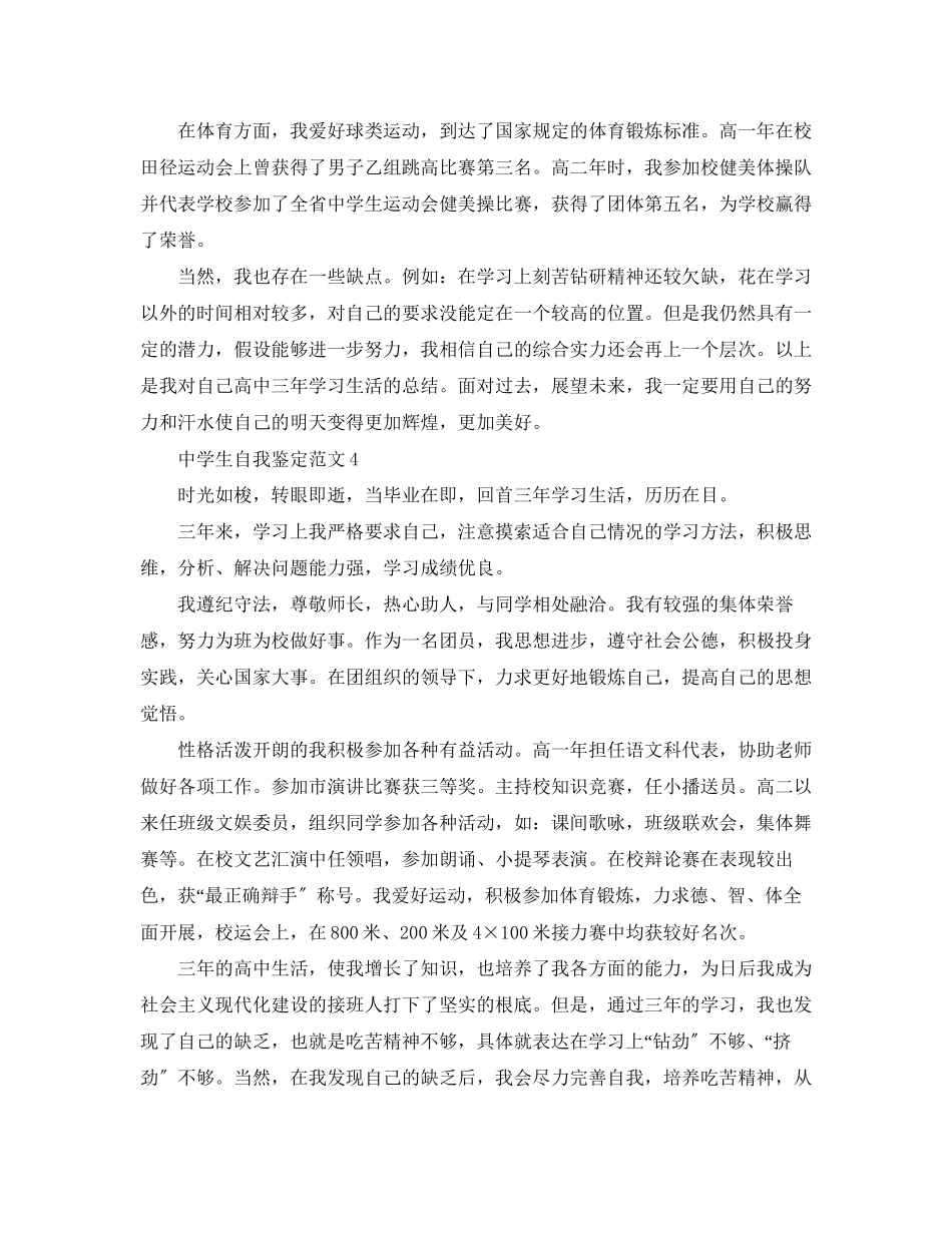 2023年生自我鉴定范文四篇.docx_第3页