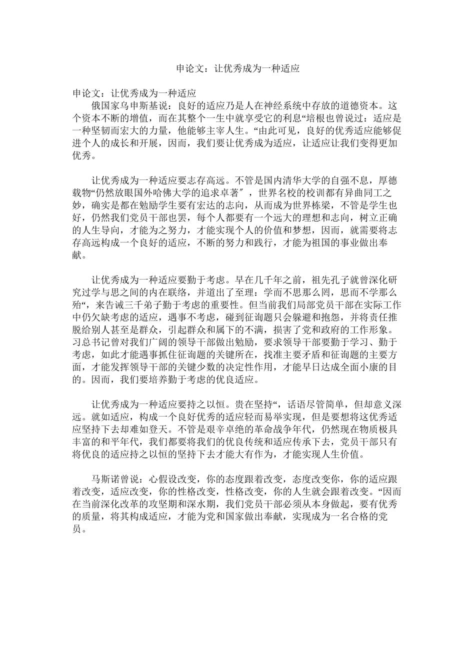 2023年申论文ۥ让优秀成为一种习惯范文.docx_第1页