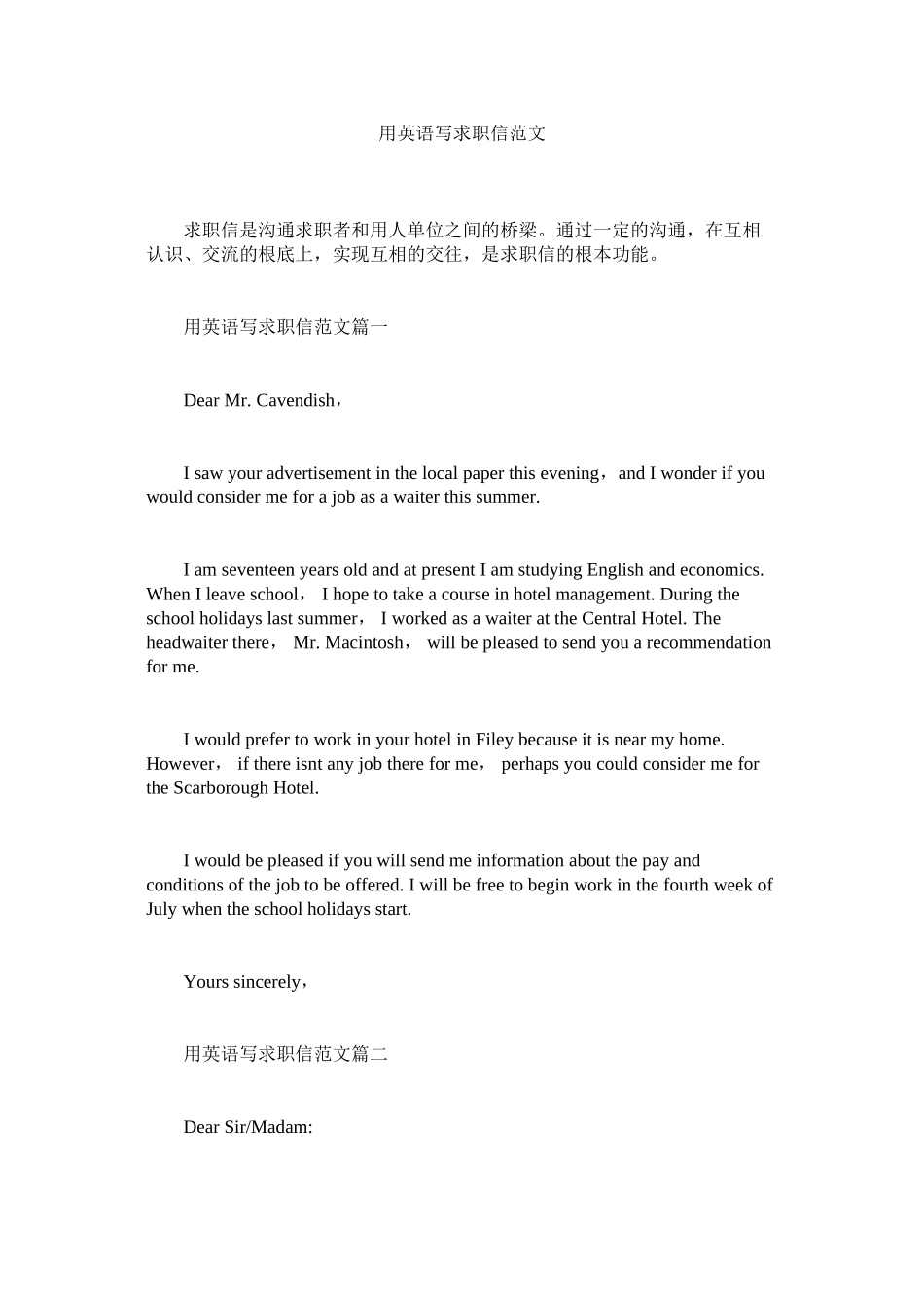 2023年用英语ۥ写求职信范文.docx_第1页