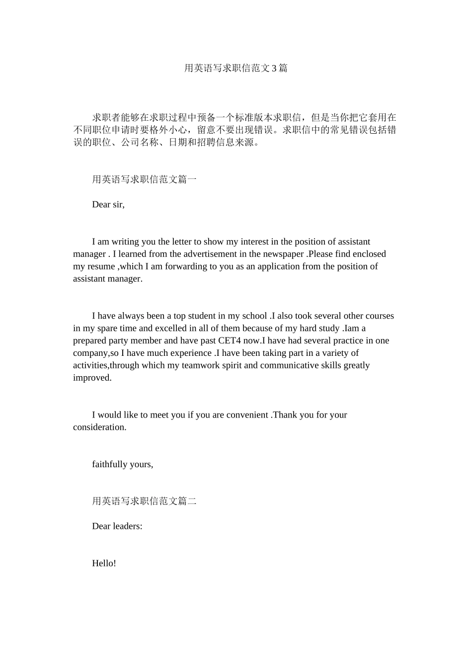 2023年用英语ۥ写求职信范文3篇.docx_第1页
