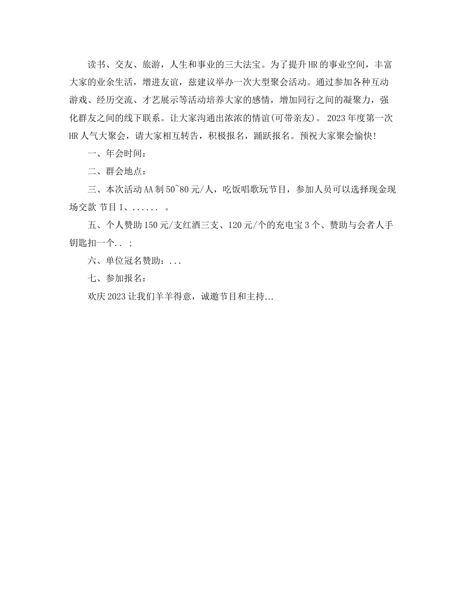 2023年用餐邀请函范文3篇.docx_第2页