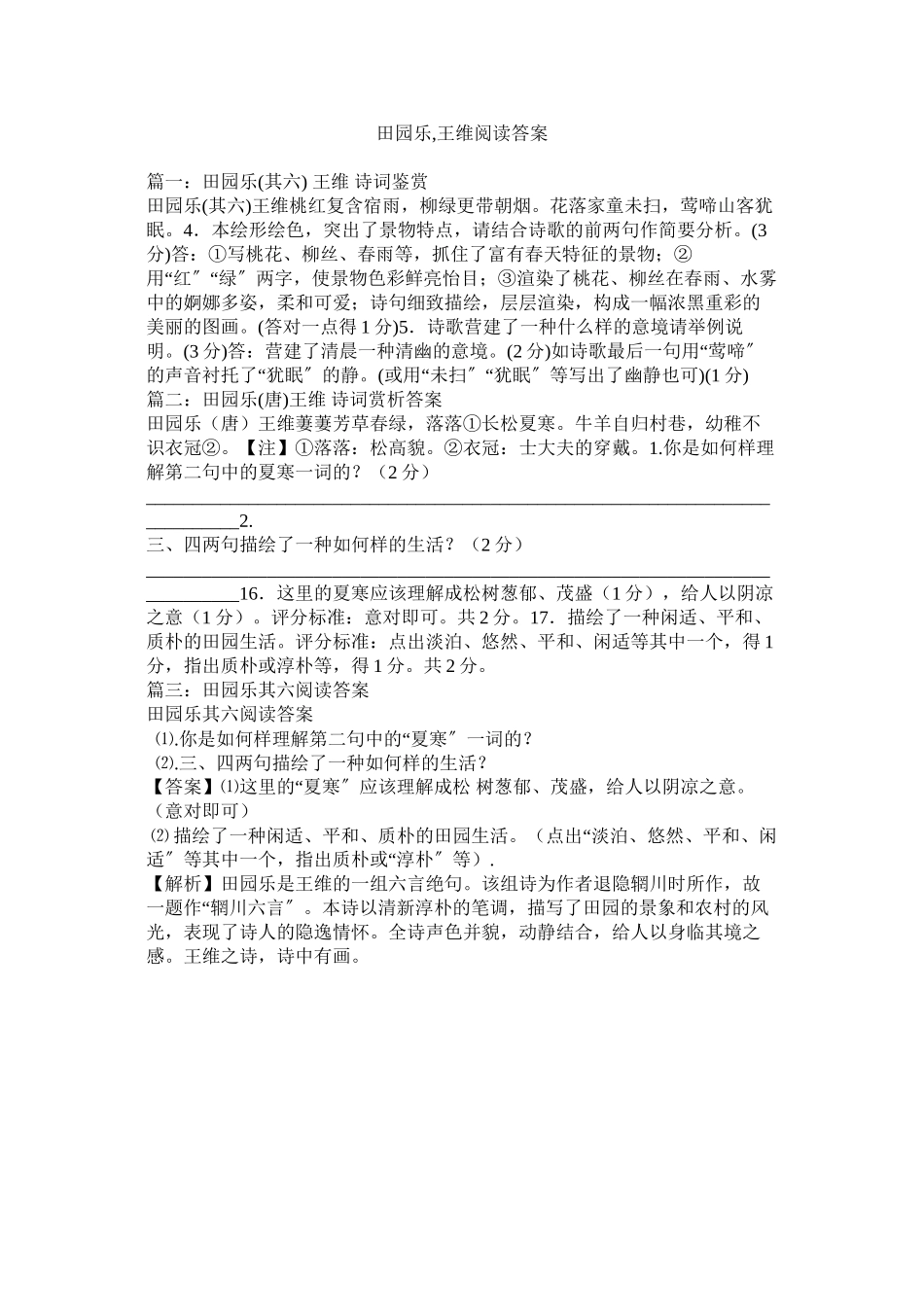 2023年田园乐ۥ王维阅读答案范文.docx_第1页