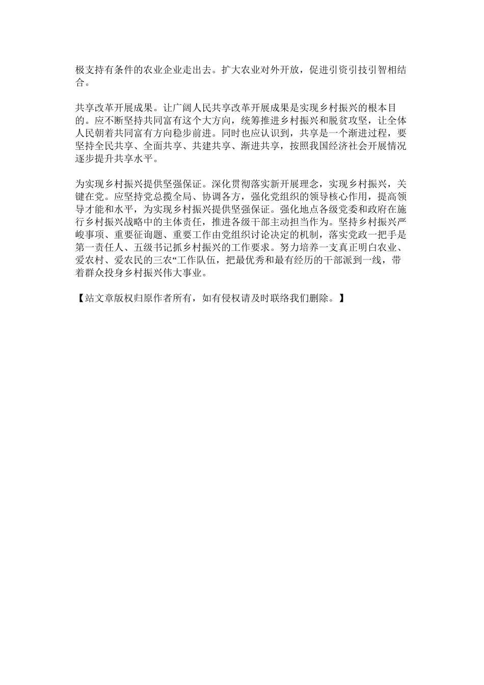 2023年申论范ۥ文以新发展理念引领乡村振兴范文.docx_第2页