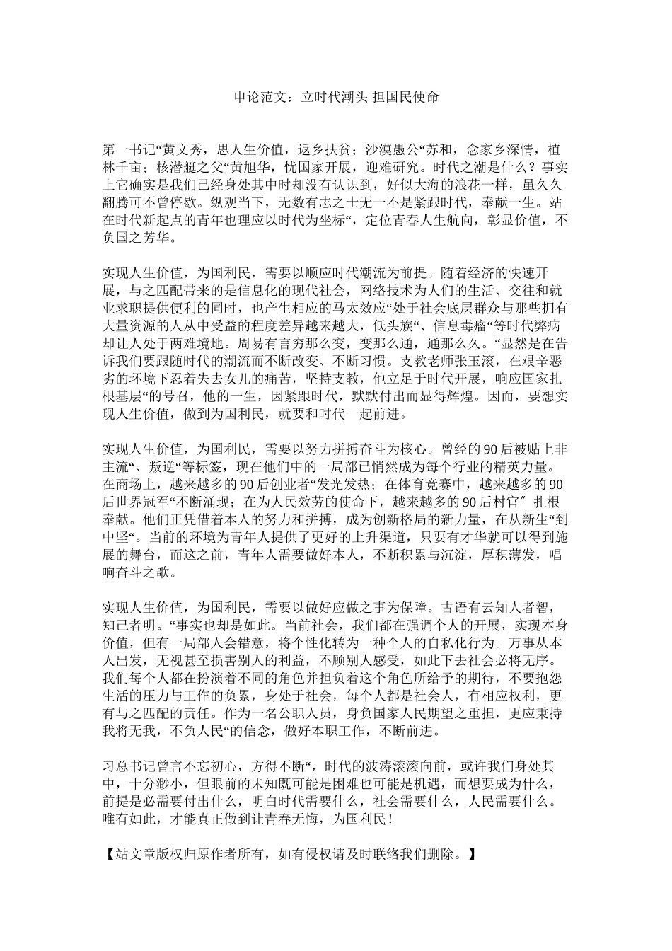 2023年申论范ۥ文立时代潮头担国民使命范文.docx_第1页