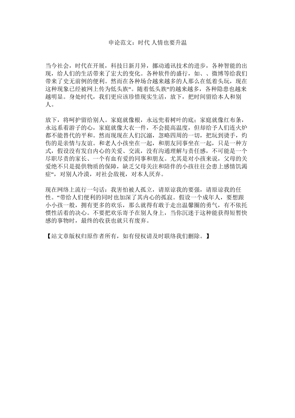 2023年申论范ۥ文手机时代人情也要升温范文.docx_第1页