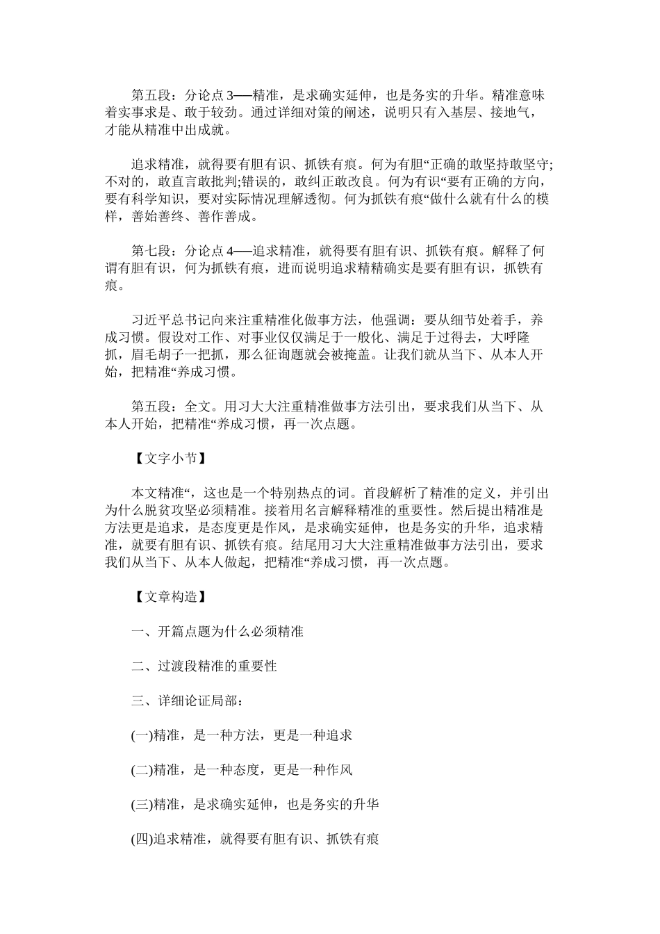 2023年申论范ۥ文让精准成为习惯范文.docx_第2页
