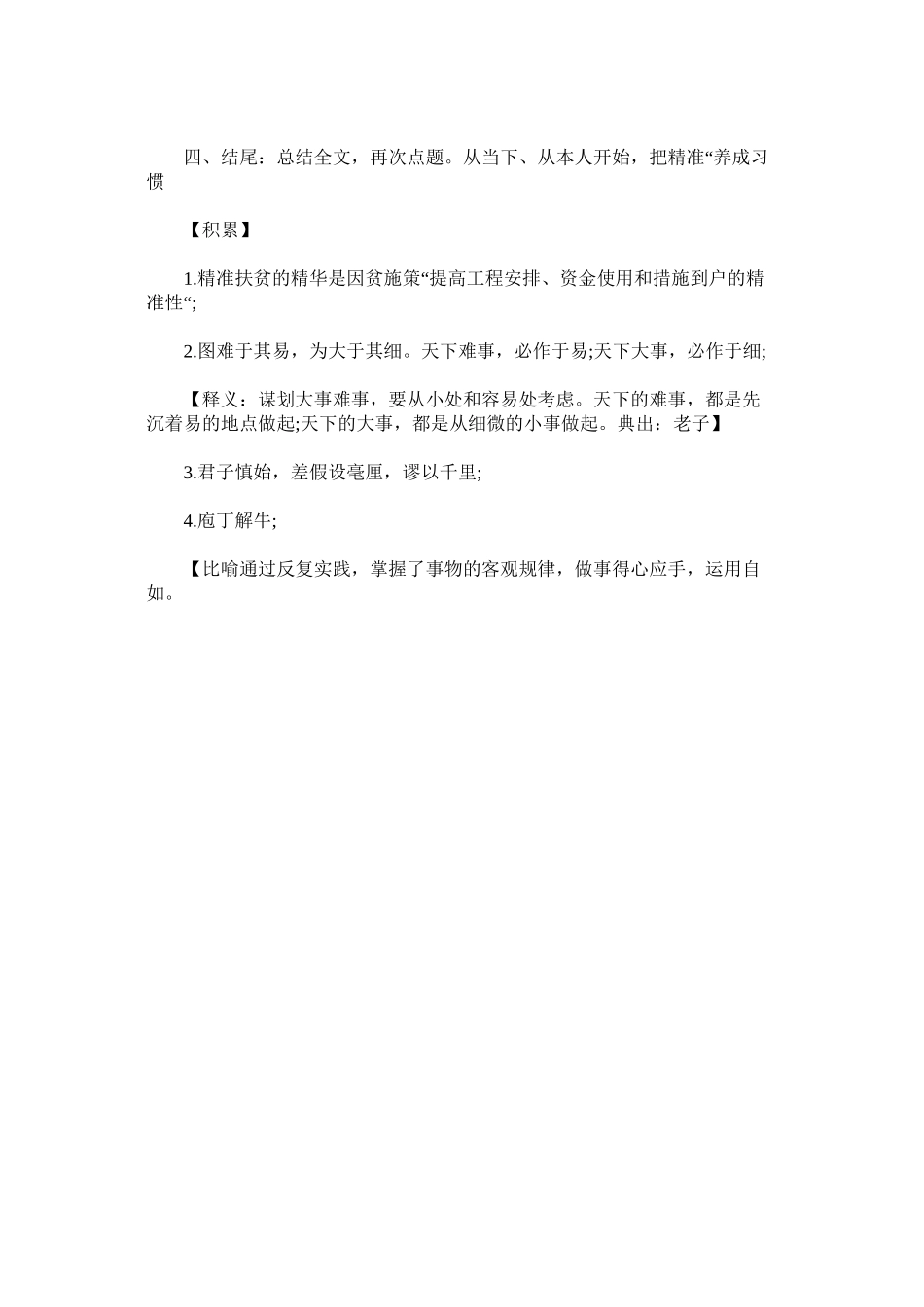 2023年申论范ۥ文让精准成为习惯范文.docx_第3页