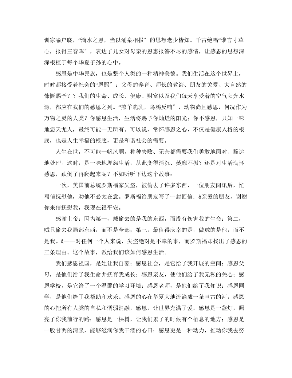 2023年申请加入校学生会学习部的演讲稿范文.docx_第2页