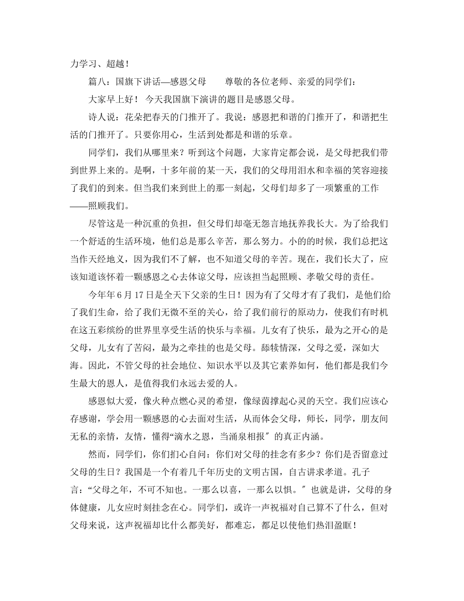 2023年申请加入校学生会学习部的演讲稿范文.docx_第3页