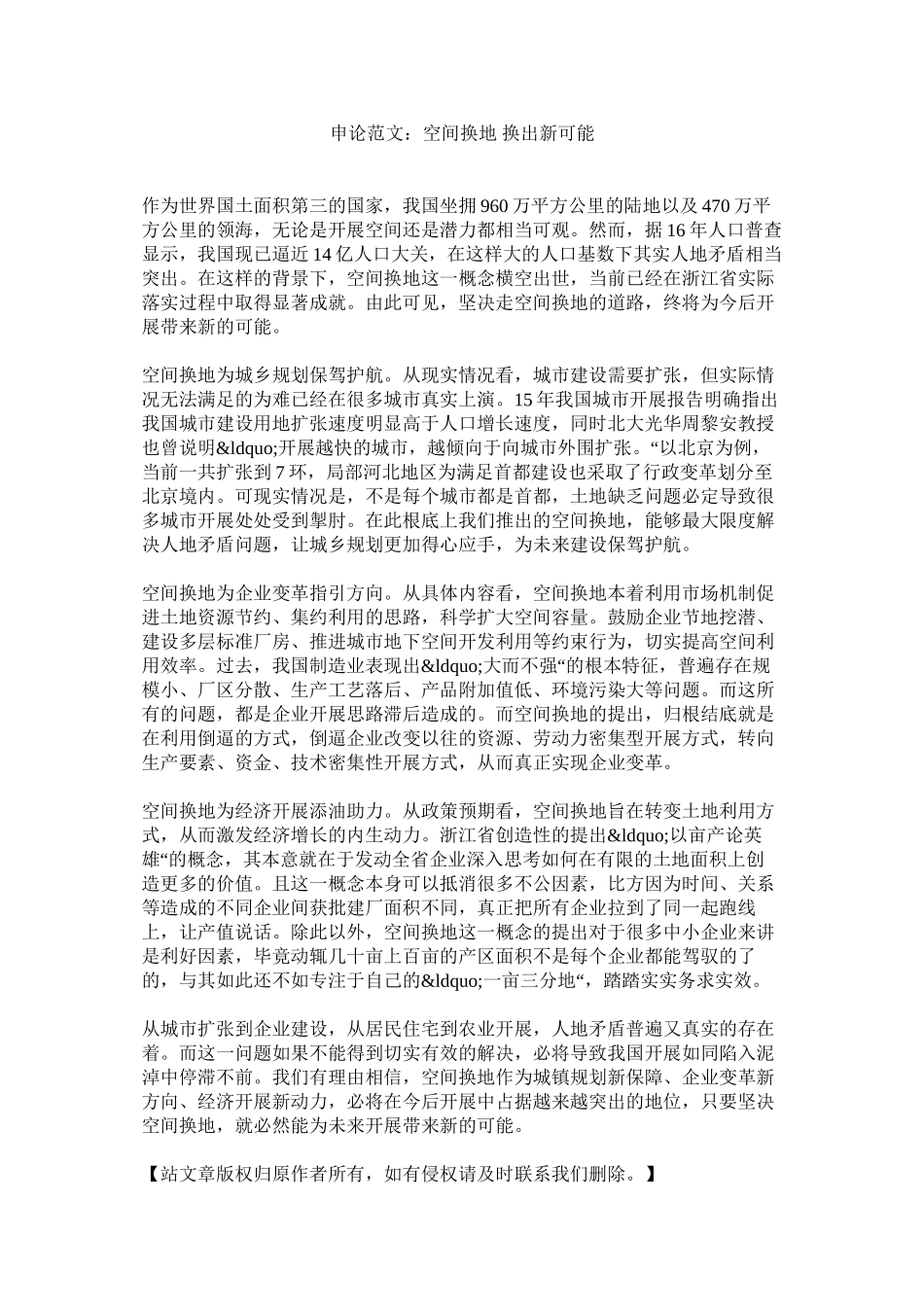 2023年申论范文空间换地换出新可能.docx_第1页