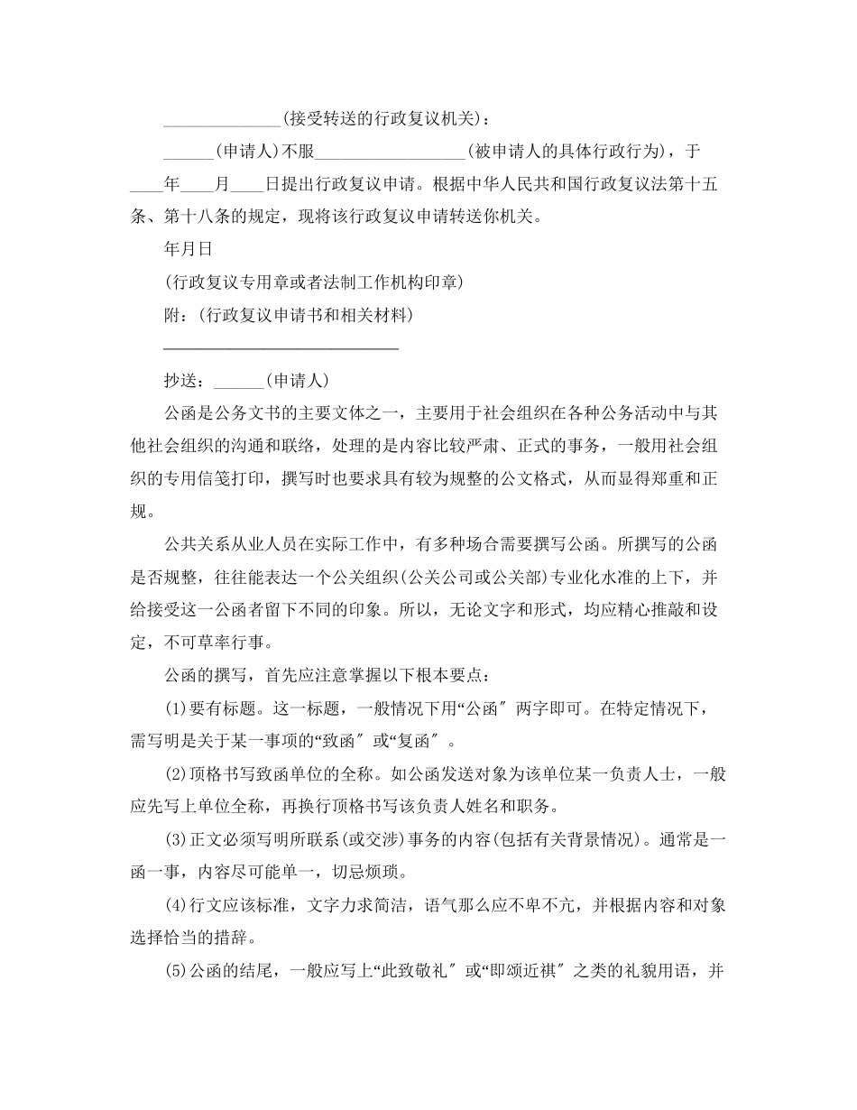 2023年申请公函格式范文.docx_第2页