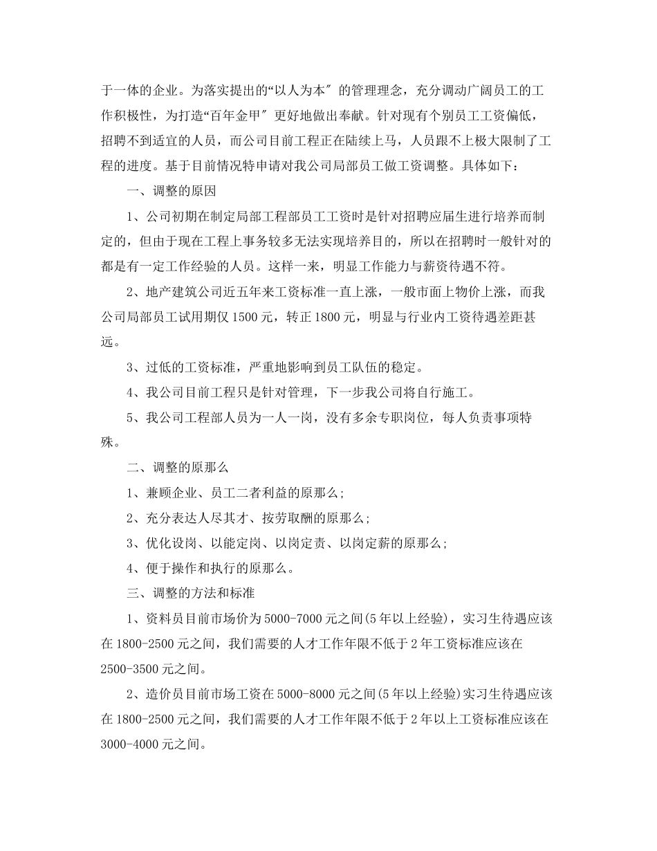 2023年申请增加薪资的请示范文.docx_第3页