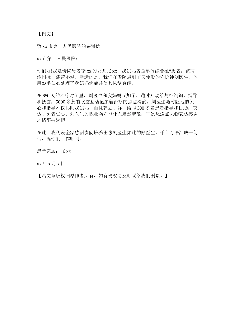 2023年申论贯ۥ彻执行应用文书写规范有哪些范文.docx_第2页