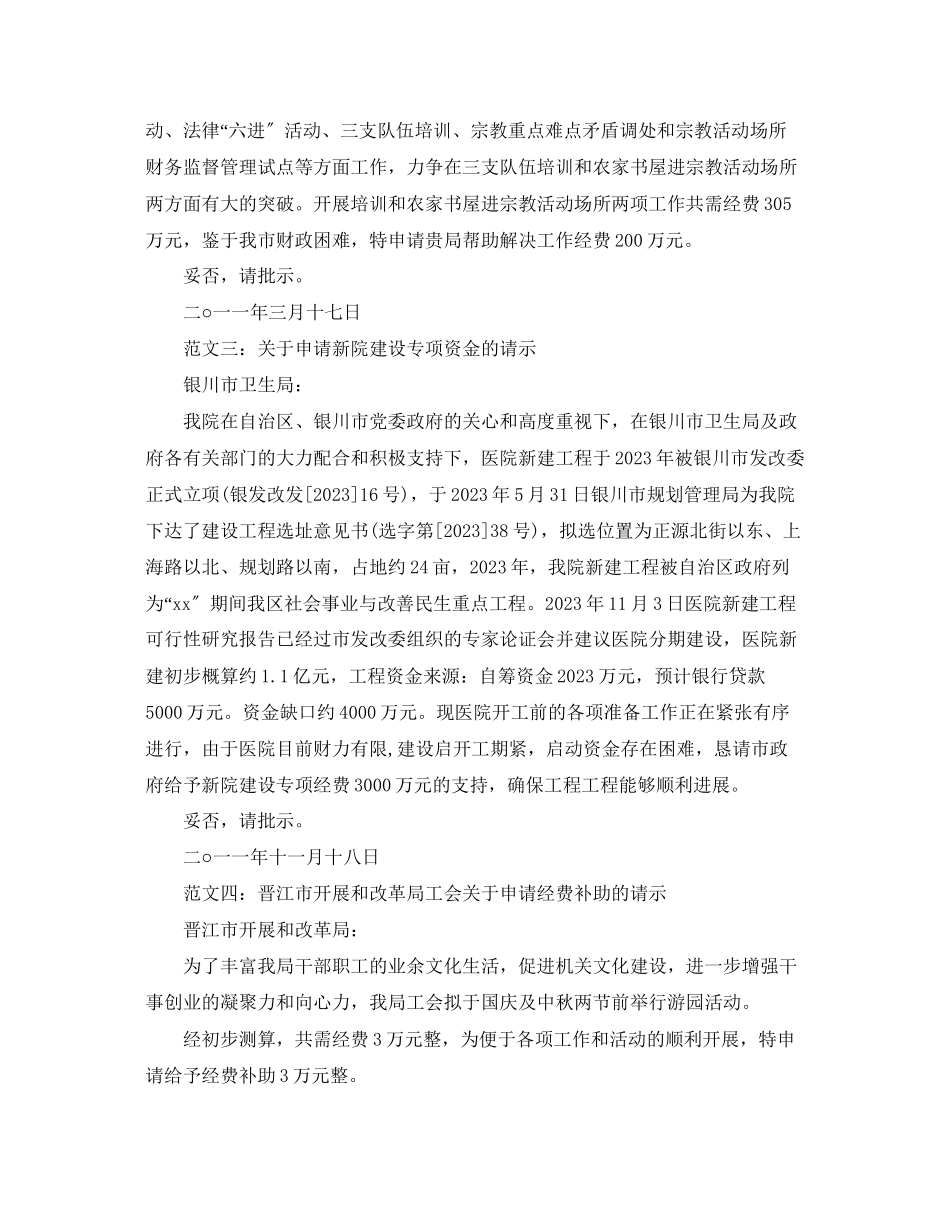 2023年申请经费的请示范文汇总.docx_第2页