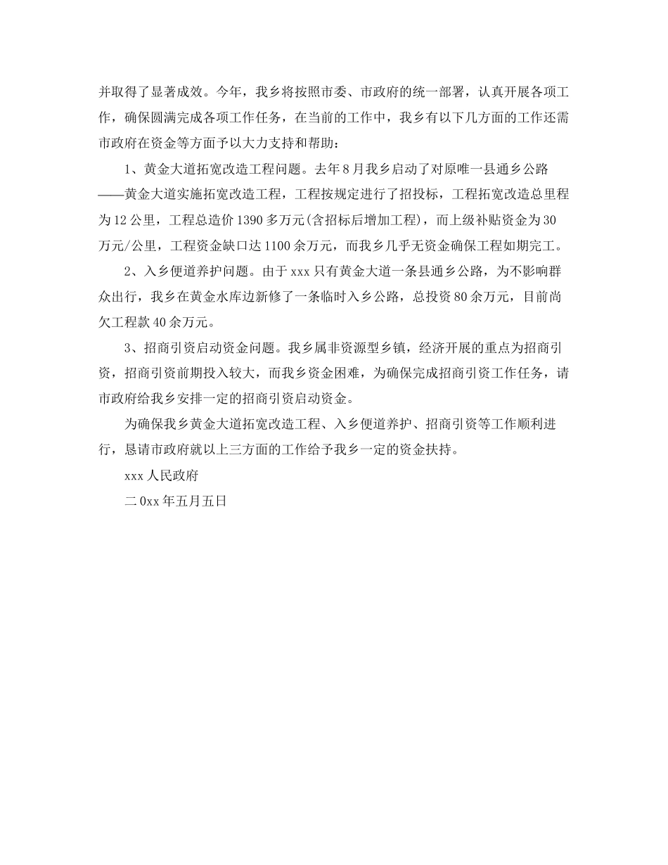 2023年申请节日活动经费的请示范文.docx_第2页