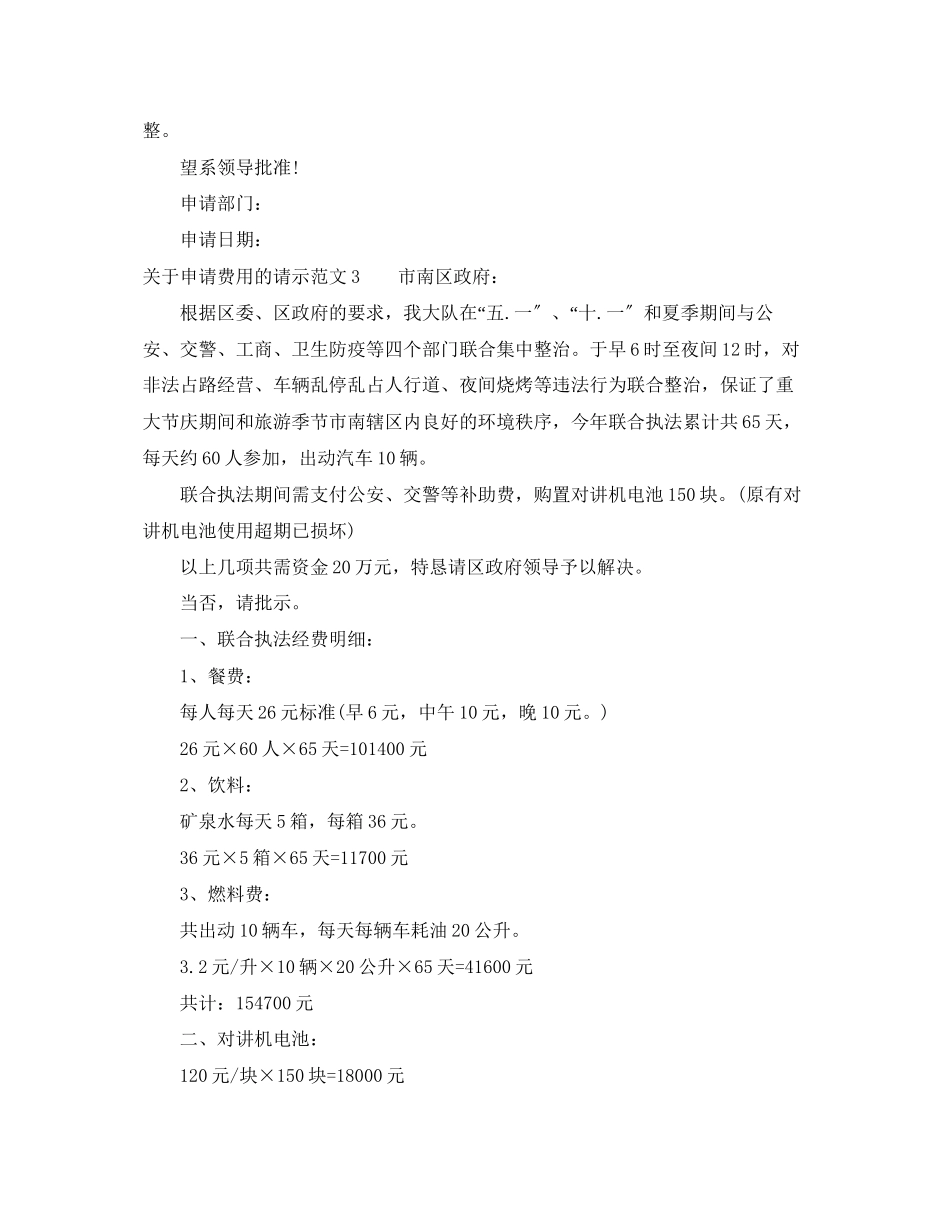 2023年申请费用的请示范文.docx_第2页