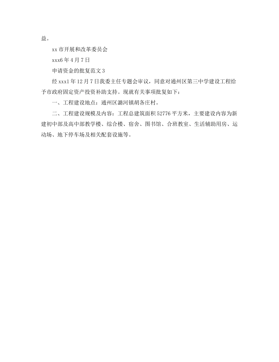2023年申请资金的批复范文.docx_第2页