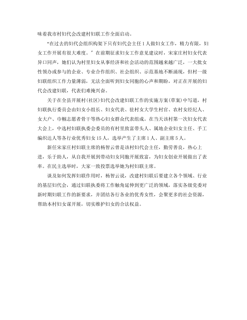 2023年申请成立妇联请示范文.docx_第2页